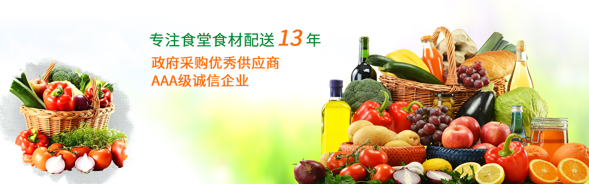 欣美農(nóng)副產(chǎn)品配送領(lǐng)先一步，健康到家